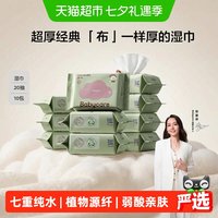 移动端、88VIP:babycare 手口可用 婴儿湿巾