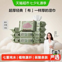 babycare 手口可用 婴儿湿巾