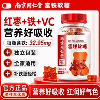 南京同仁堂 富铁软糖  50g*3瓶