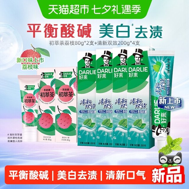 88VIP：好来 清新双效200g*4+荔枝80g*2  共960g套装