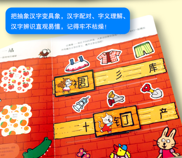 《小猫汤米汉字启蒙机关书:2-6岁识字神器》