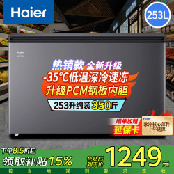 海尔 253L卧式冰柜家用冷藏冷冻两用保鲜小型冷柜200升以上大容量商用一键转换