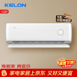 科龙 空调静省电Max 大1.5匹挂机新一级能效AI省电轻音变频冷暖 KFR-35GW/QS1Max-X1