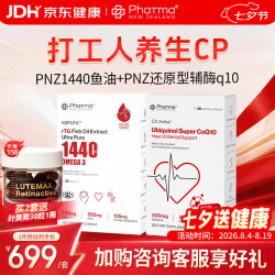 Phatma PNZ1440mg高纯度rTG深海鱼油30粒*1+水乳双溶还原型辅酶*1盒 打工人回血CP组合