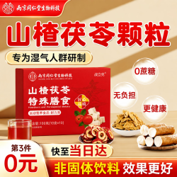 同仁堂 山 山楂茯苓颗粒 10包*3盒