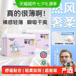 布班迪 甄芯薄纸尿裤拉拉裤