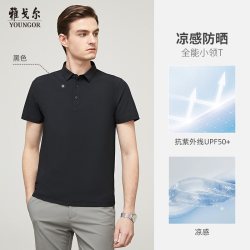 雅戈尔 防晒 男士短袖POLO衫