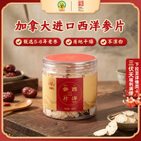 神象 西洋参片加拿大进口花旗参整切大片5-6年老参礼盒送礼 西洋参 100g*1瓶