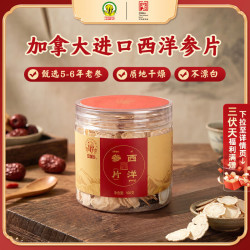 神象 西洋参片加拿大进口花旗参整切大片5-6年老参礼盒送礼 西洋参 100g*1瓶
