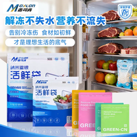 麦司肯 冷冻活鲜袋28只赠保险袋保鲜膜套 母婴食品级加厚铝箔材质长效保鲜