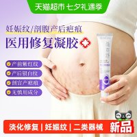 88VIP：可孚 医用硅酮妊娠纹修复凝胶孕妇产后专用油祛疤膏霜去疤痕破腹产