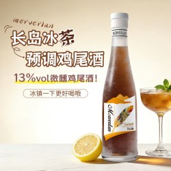 莫威兰 莫斯卡托葡萄酒长岛冰茶鸡尾酒13度微醺女士聚会低度果酒