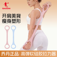 乔丹 8字拉力器女开背练肩瘦背神器瑜伽拉伸带背部硅胶加粗弹力绳阻力 粉色15磅