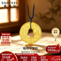 赛菲尔 黄金平安扣葫芦吊坠足金百福铜钱挂坠 配绳 约3克