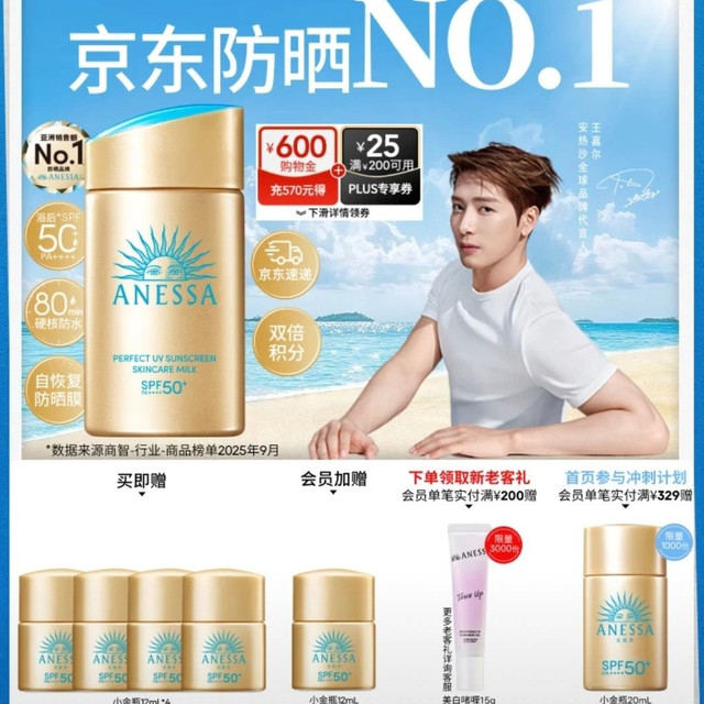 安耐晒 采销直播间小金瓶防晒霜60ml（赠60ml，到手120ml）