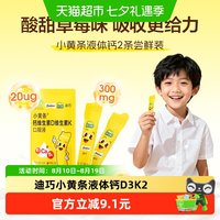 88VIP:迪巧 小黄条液体钙 儿童维生素DK