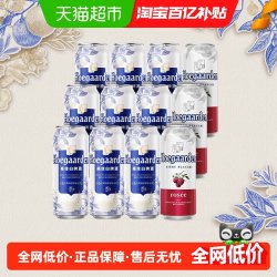 福佳 精酿啤酒白500ml*9罐+福佳玫瑰红500ml*3罐