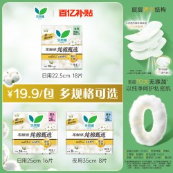 乐而雅 百补花王乐而雅零触感纯棉甄选系列日夜用随心选