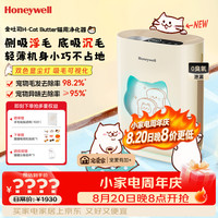 霍尼韦尔 宠物空气净化器H-Cat Butter金吐司 猫毛吸附除过敏原除甲醛空气净化机
