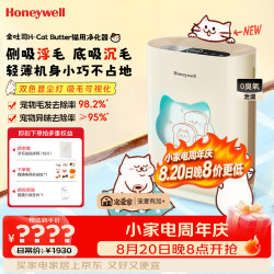 霍尼韦尔 宠物空气净化器H-Cat Butter金吐司 猫毛吸附除过敏原除甲醛空气净化机