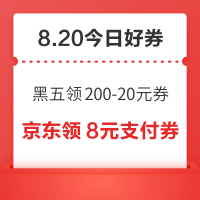 周四好券速领!京东黑五领200-20元券、京东领500元券等~