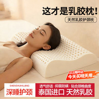 J.Sir 天然乳胶枕头护颈枕芯颈椎病深度睡眠成人学生专用93%泰国进口