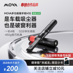 MOVA 车载吸尘器H10强吸力手持破窗照明多功能车家两用