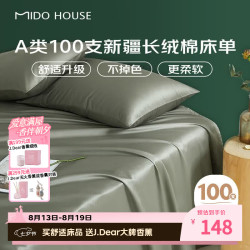 MIDO HOUSE 100支新疆长绒棉纯棉床单全棉 245*270cm