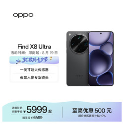 OPPO Find X8 Ultra 16GB+1TB 卫星通信版 星野黑 夜景人像专业镜头 丹霞原彩镜头 AI 5G旗舰手机