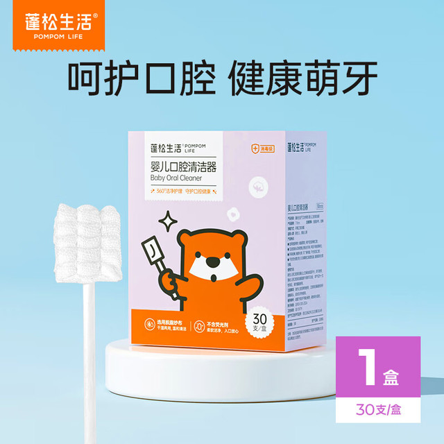 蓬松生活 婴幼儿口腔清洁器0-2岁纱布乳牙刷宝宝刷舌苔清洁神器 1盒30支