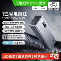 酷态科 PB200P 15号电能柱 移动电源 20000mAh 1A2C 150W