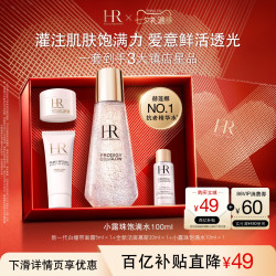 赫莲娜 至美琉光恒采系列护肤套装