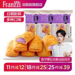 法丽兹 《11件起拍口味任选》夹心曲奇饼干休闲零食学生儿童麻辣牛肉饼干 约34g曲奇派香芋厚乳味