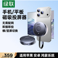 绿联 Type-C磁吸手机无线投屏器HDMI高清同屏适用苹果华为小米手机平板电脑接电视投影点对点传输75500