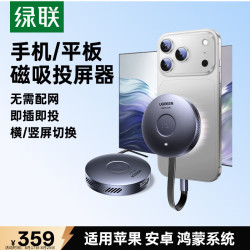 绿联 Type-C磁吸手机无线投屏器HDMI高清同屏适用苹果华为小米手机平板电脑接电视投影点对点传输75500