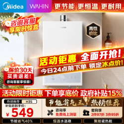 美的 出品华凌燃气热水器H3S 恒温节能省气智能变频大水量 家用天然气一厨一卫 多重安全防护净滤耐用 13L 性价比首选