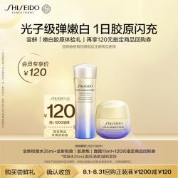 资生堂 全新悦薇滋润水25ml+胶原炮面霜15ml体验礼试用装
