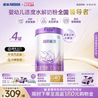 雀巢 超启能恩系列婴儿水解奶粉850g*4罐