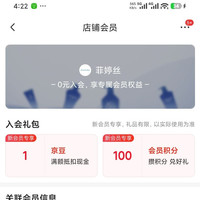 菲婷丝入会 1京豆（太扣了）