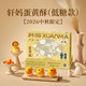轩妈 家 短保低糖 蛋黄酥红豆味 6枚*55g