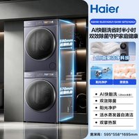 海尔 [云溪5.0高奢版] 海尔新品洗烘套装大容量洗衣机变频热泵干衣机