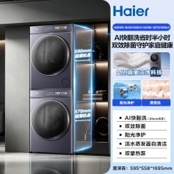 海尔 [云溪5.0高奢版] 海尔新品洗烘套装大容量洗衣机变频热泵干衣机