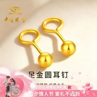 中国珠宝 小金豆豆黄金耳钉女士足金圆珠耳饰七夕情人节礼物送女友老婆实用