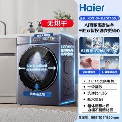 海尔 [云溪5.0高奢版]海尔新品滚筒洗衣机家用超薄10KG全自动洗脱7AD5