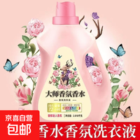 大师香氛2kg瓶装留香洁净护色洗衣液瓶装洗衣液家用4斤实惠装 大师香氛3大桶