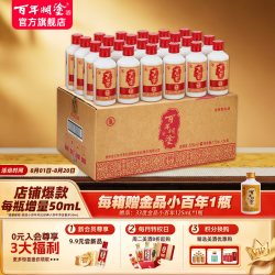 百年糊涂 52度金标/精品小百年贵州高粱精酿浓香型小瓶装白酒175mL