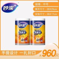 百亿补贴：妙潔 妙洁厚实背心式保鲜袋家庭量贩装厨房食品袋塑料可手提连卷包装袋