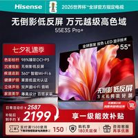 海信 液晶电视海信电视E3S Pro+ 55吋 98%高色域 无倒影低反屏 Wi-Fi 6