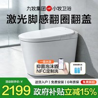 移动端：小牧卫浴 全智能马桶 自动泡沫盾 翻圈翻盖 一体式坐便器