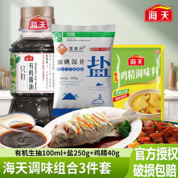 海天 有机系列调料组合3件套